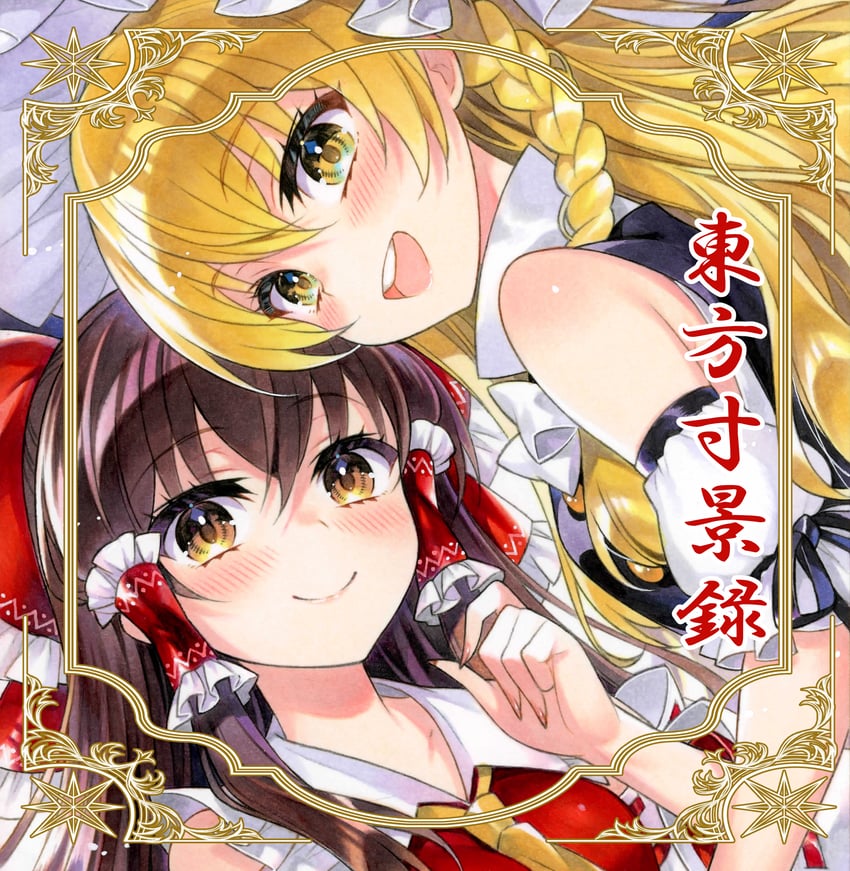 东方Project、博丽灵梦、雾雨魔理沙 2名女孩 阿斯科特领巾 黑帽子 金发 脸红