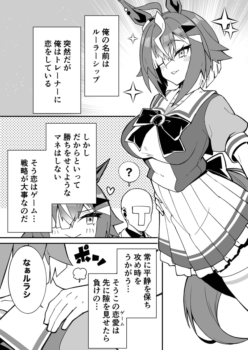 赛马娘、统领 (赛马娘)、T头训练员 (赛马娘) 1名男孩 1名女孩 呆毛 兽耳 乳房