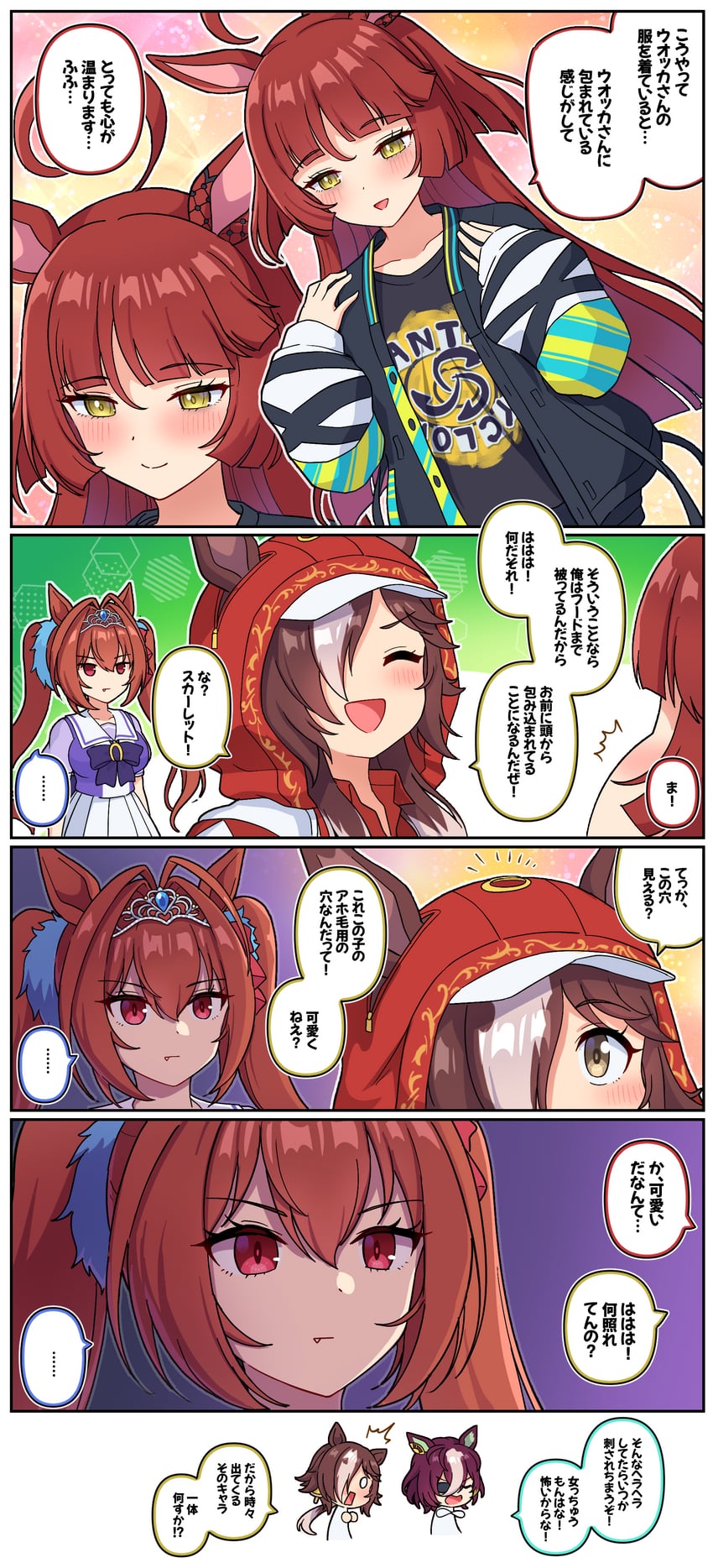 赛马娘、大和赤骥 (赛马娘)、红色欲望 (赛马娘) 4个女孩 呆毛 兽耳 齐刘海 齐发尾