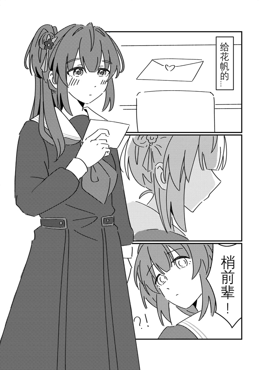 Love Live!、Love Live! 莲之空女学院学园偶像部、乙宗梢 !? 1名女孩 中文文本 闭嘴 漫画