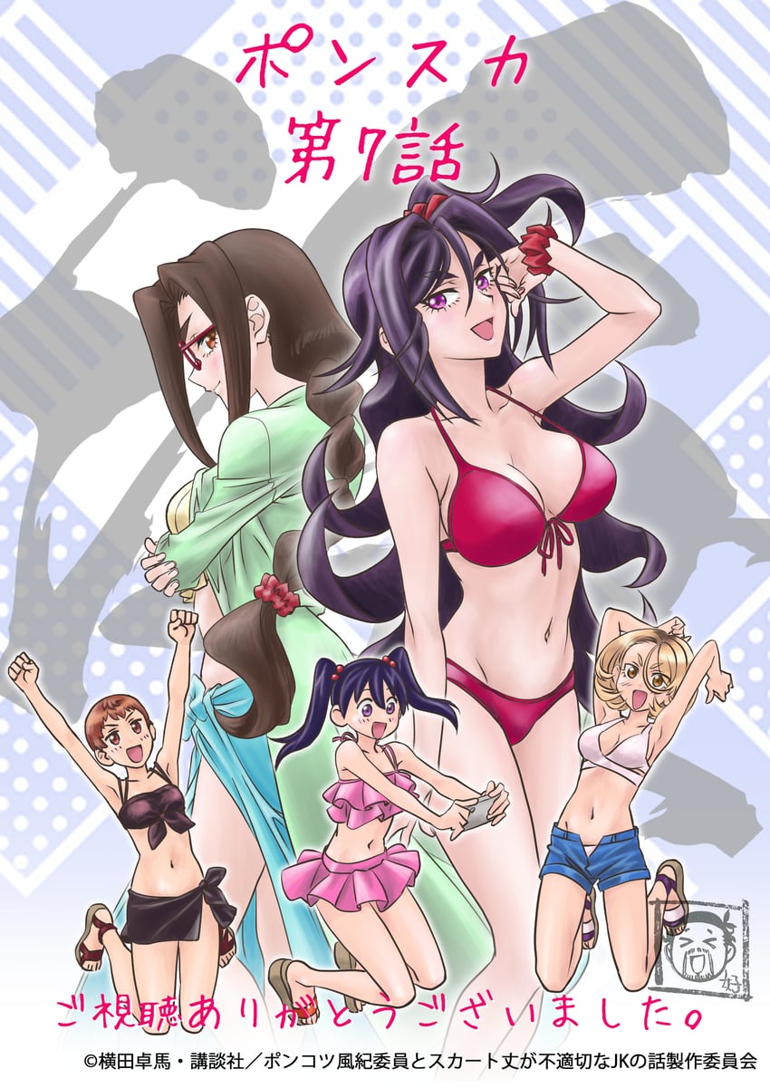 废柴风纪委员与裙长不合适的JK的故事、akina motoko、kohinata poemu 5名女孩 背靠背 比基尼 黑发 黑色围裙