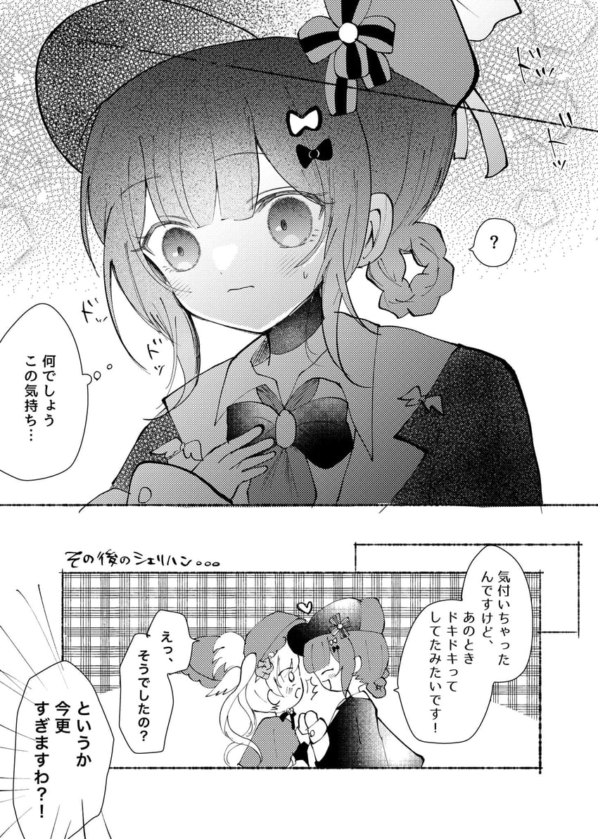 魔法少女的小镇审判、立花雪莉、外能范奈 2名女孩 脸红 软帽 辫子 漫画