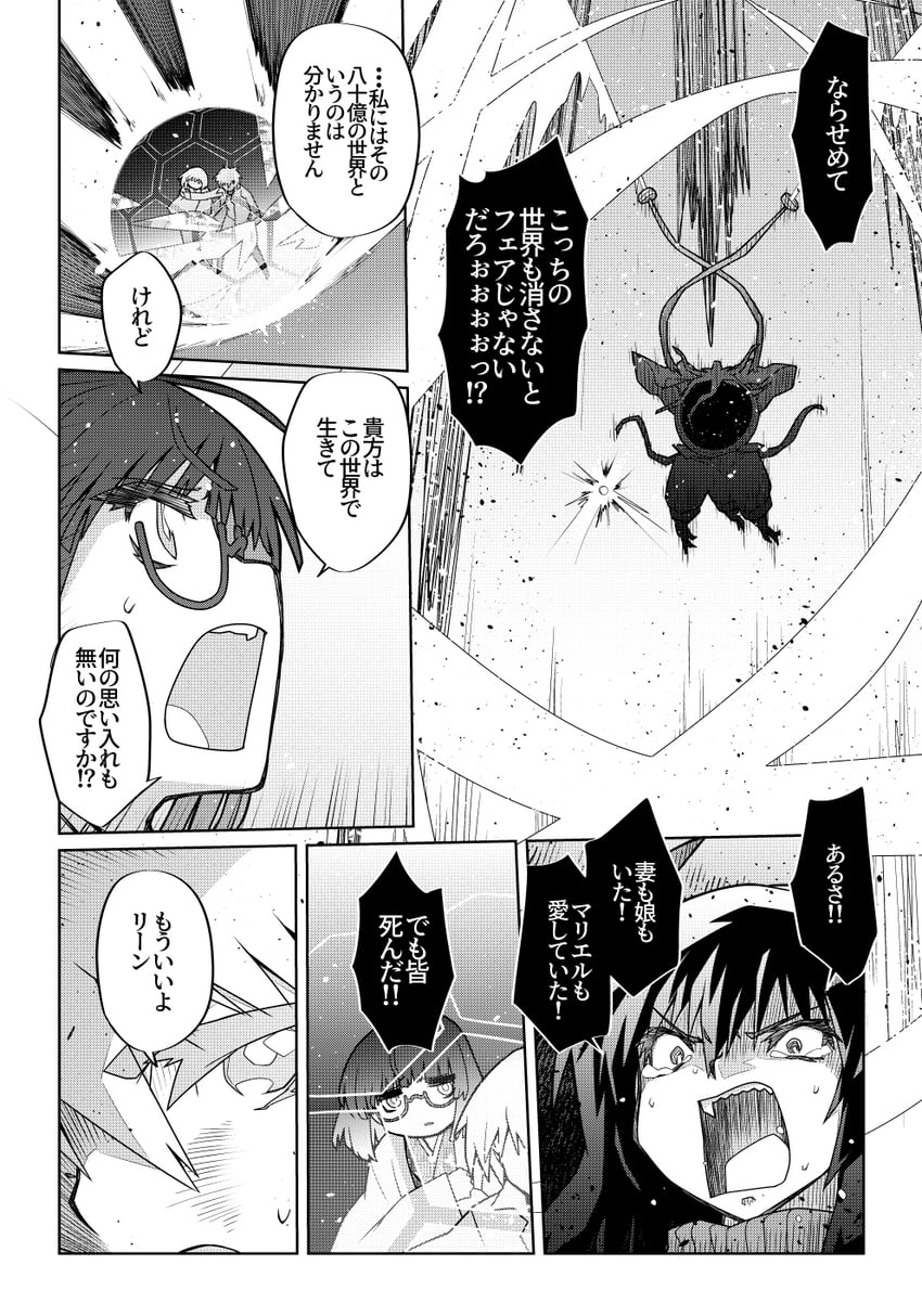 魔法使琳的幸福婚姻、克雷斯·迪·罗恩、琳·阿尔贝尔 1名女孩 2个男孩 空战 生气 战斗