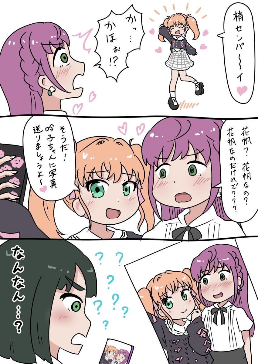 Love Live!、Love Live! 莲之空女学院学园偶像部、日野下花帆 3人女子 三格漫画 :D 问号 ？？