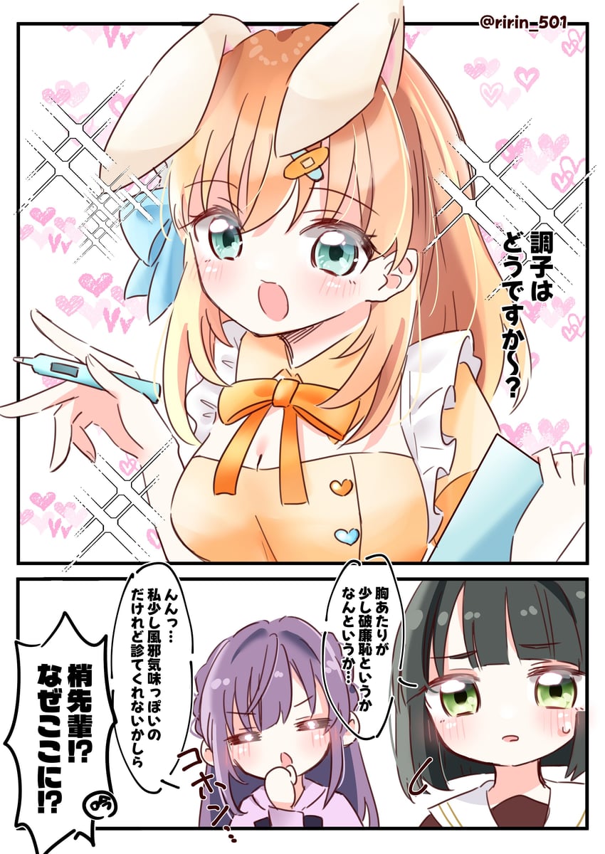 Love Live!、Love Live! 莲之空女学院学园偶像部、日野下花帆 3人女子 :D 兽耳 水色瞳 黑发