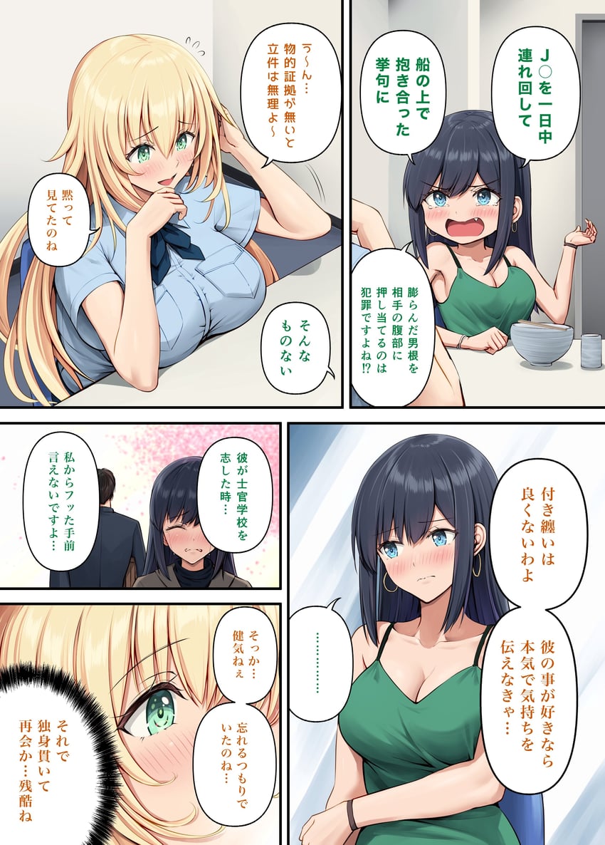 舰队Collection、爱宕 (舰队收藏)、苍龙 (舰队收藏) 2名女孩 替换服装 黑发 金发 碗