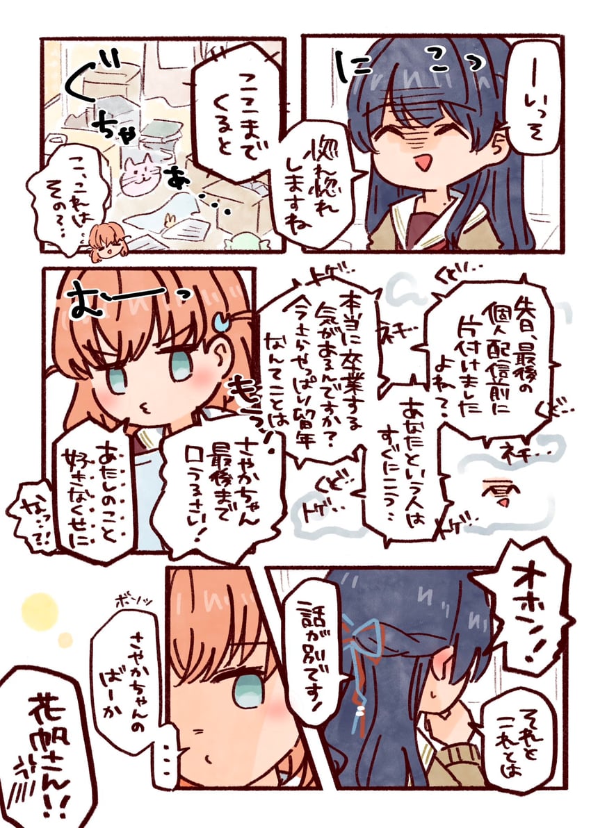 Love Live!、Love Live! 莲之空女学院学园偶像部、日野下花帆 ... 2名女孩 :D 微笑 青筋