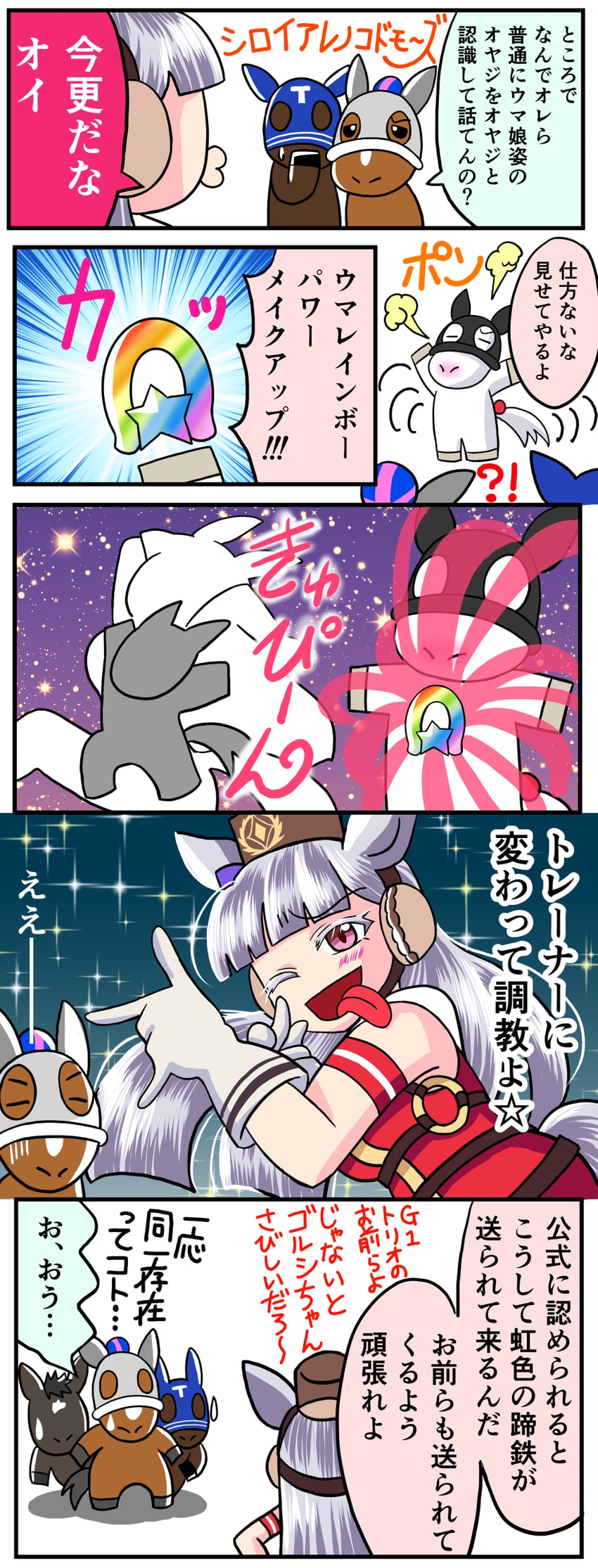 美少女战士、现实生活、赛马娘 2名女孩 3个男孩 五格漫画 :p 吐舌头