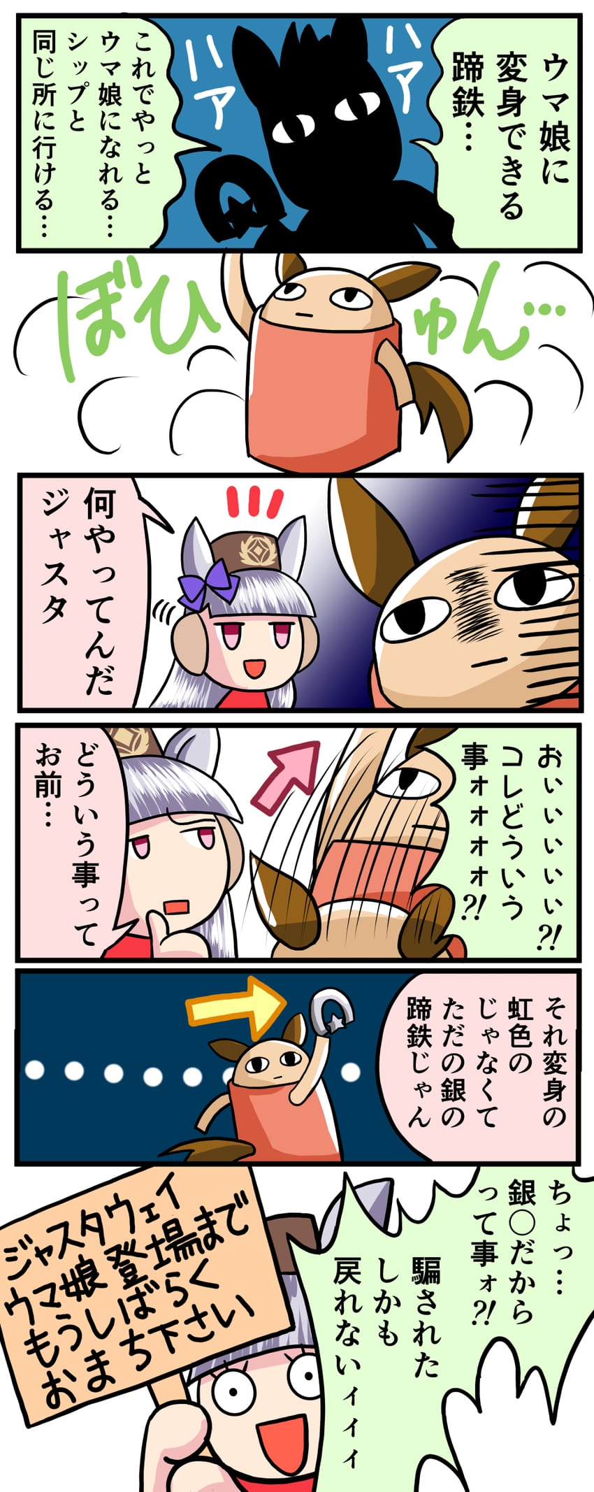 银魂、现实生活、赛马娘 1名男孩 1名女孩 六格漫画 兽耳 齐刘海