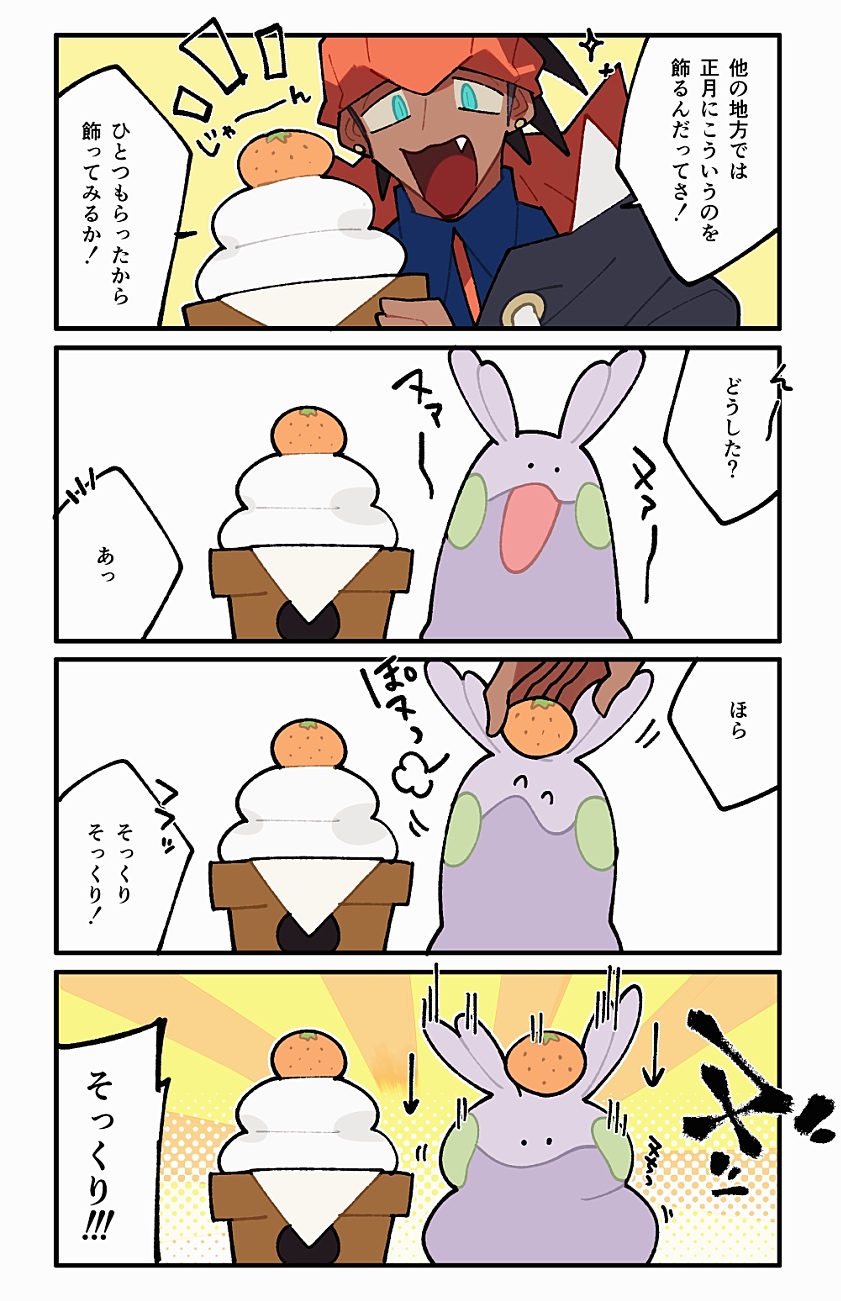 宝可梦、宝可梦 剑/盾、黏黏宝 1名男孩 四格漫画 箭头（符号） 黑色卫衣 蓝眼