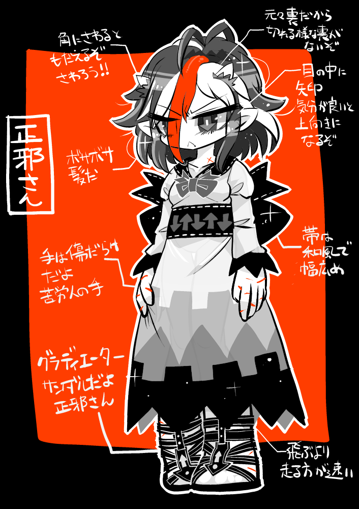 东方Project、鬼人正邪 1名女孩 :< 改装服装 手放在身体两侧 箭头印花