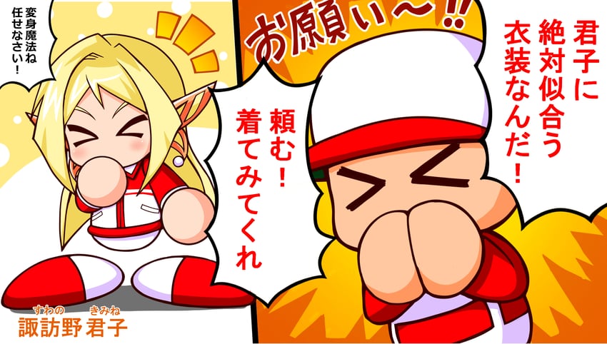 实况力量棒球、力量强棒君、suwano kimine 1名男孩 1名女孩 两格漫画 闭眼挤眼 棒球帽