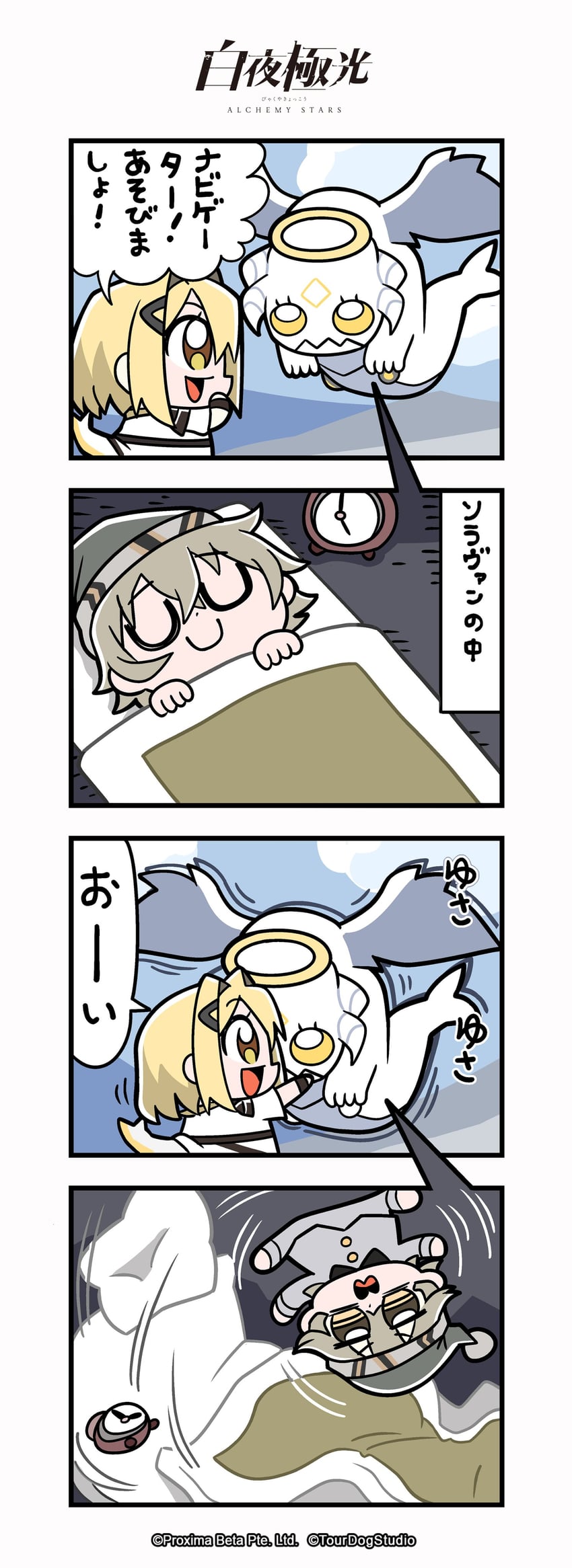 白夜极光、导航员 (白夜极光)、薇丝 (白夜极光) 1名男孩 1名女孩 四格漫画 :D 闹钟