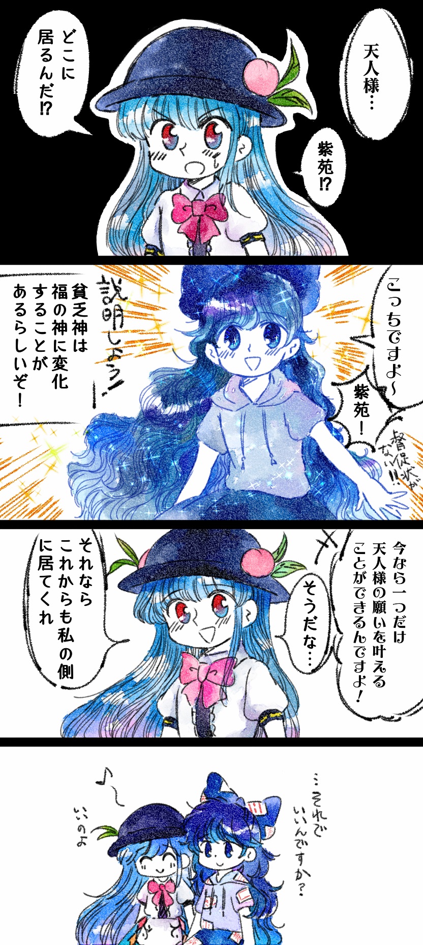 东方Project、比那名居天子、依神紫苑 2名女孩 四格漫画 黑帽子 蓝眼 蓝发