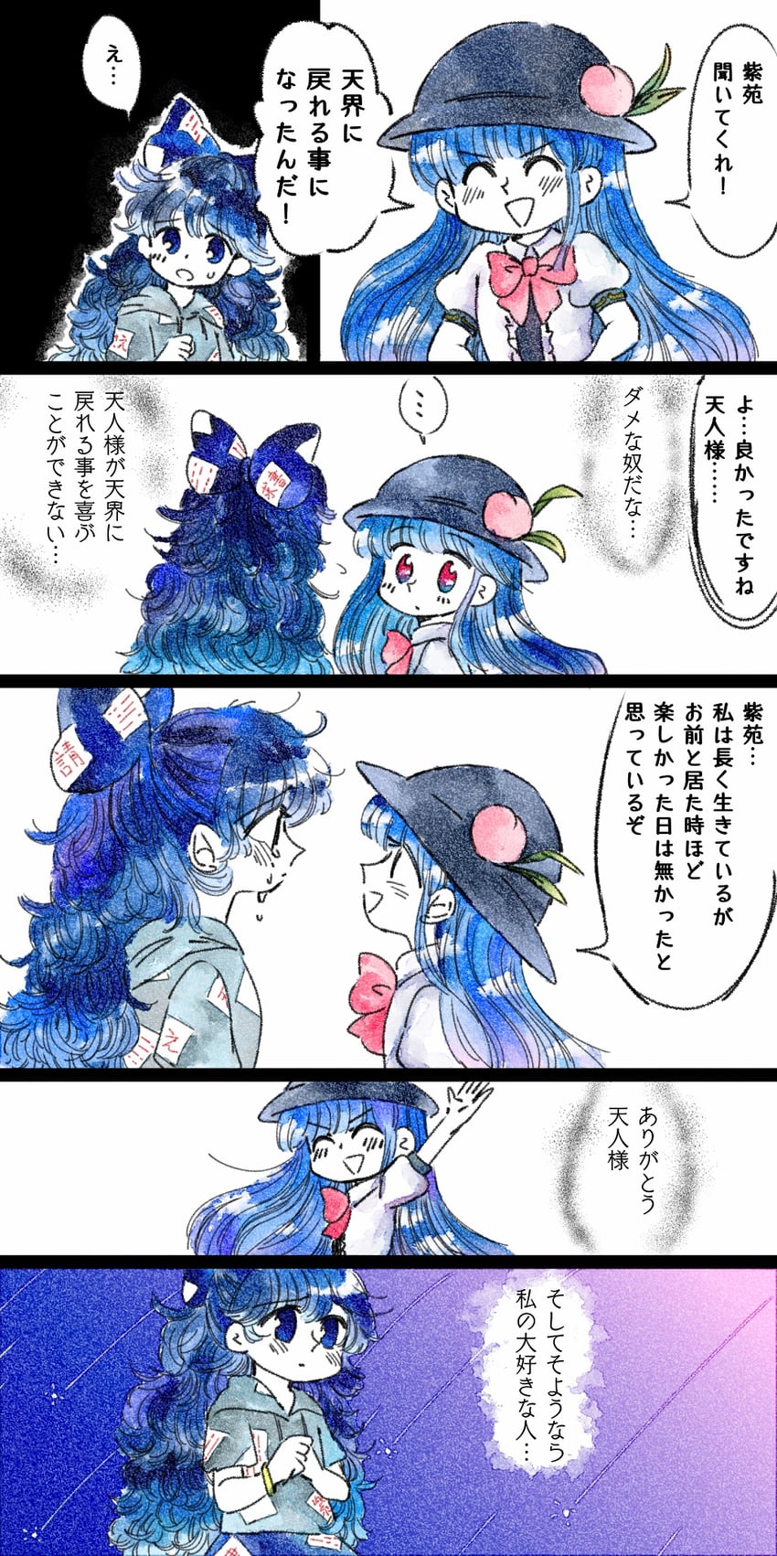 东方Project、比那名居天子、依神紫苑 ... 2名女孩 六格漫画 微笑 举手