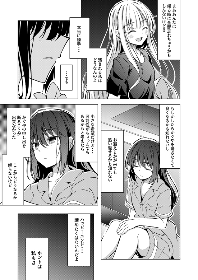 超辉夜姬!、辉夜 (超辉夜姬!)、坂寄伊吕波 2名女孩 闭眼 锁骨 漫画 灰度