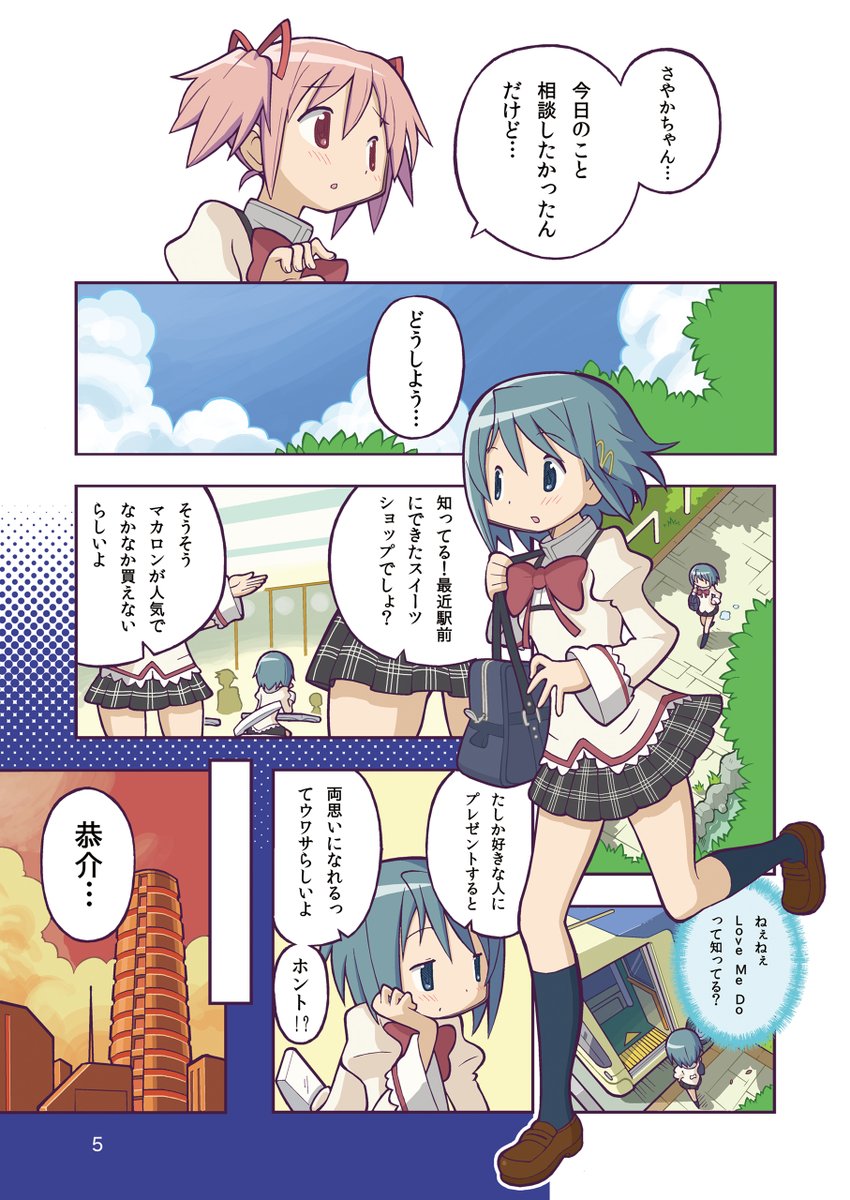 魔法少女小圆、魔法少女小圆、鹿目圆 2名女孩 惊讶 赛璐珞上色 后背蝴蝶结 包