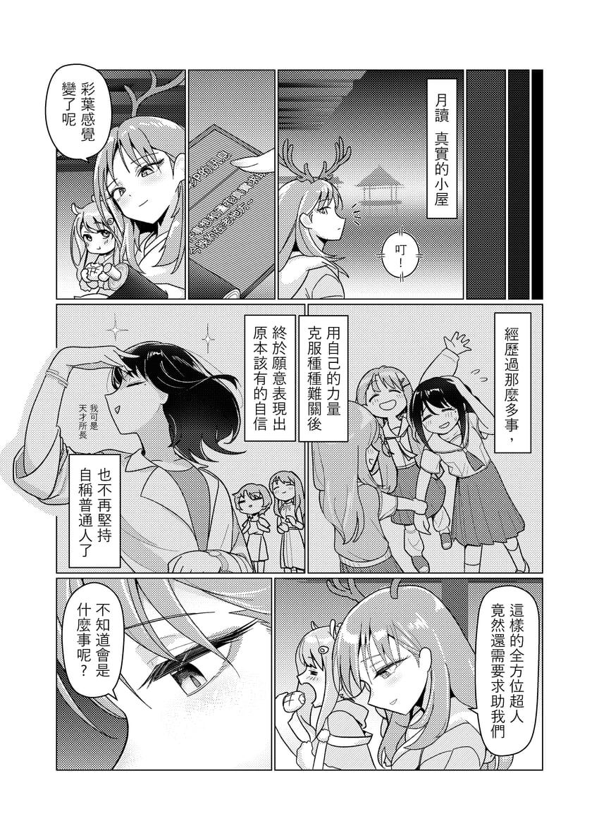 超辉夜姬!、绫纺六花、伊佐山真美 3人女子 兽耳 鹿角 脸红 手链