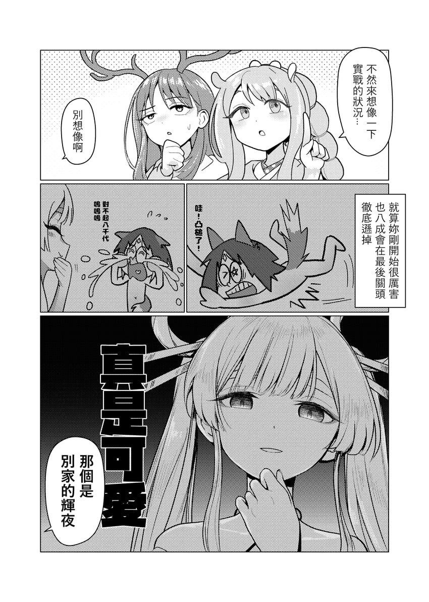超辉夜姬!、绫纺六花、伊佐山真美 4个女孩 赤冢不二夫 (画风) 兽耳 鹿角 中文文本