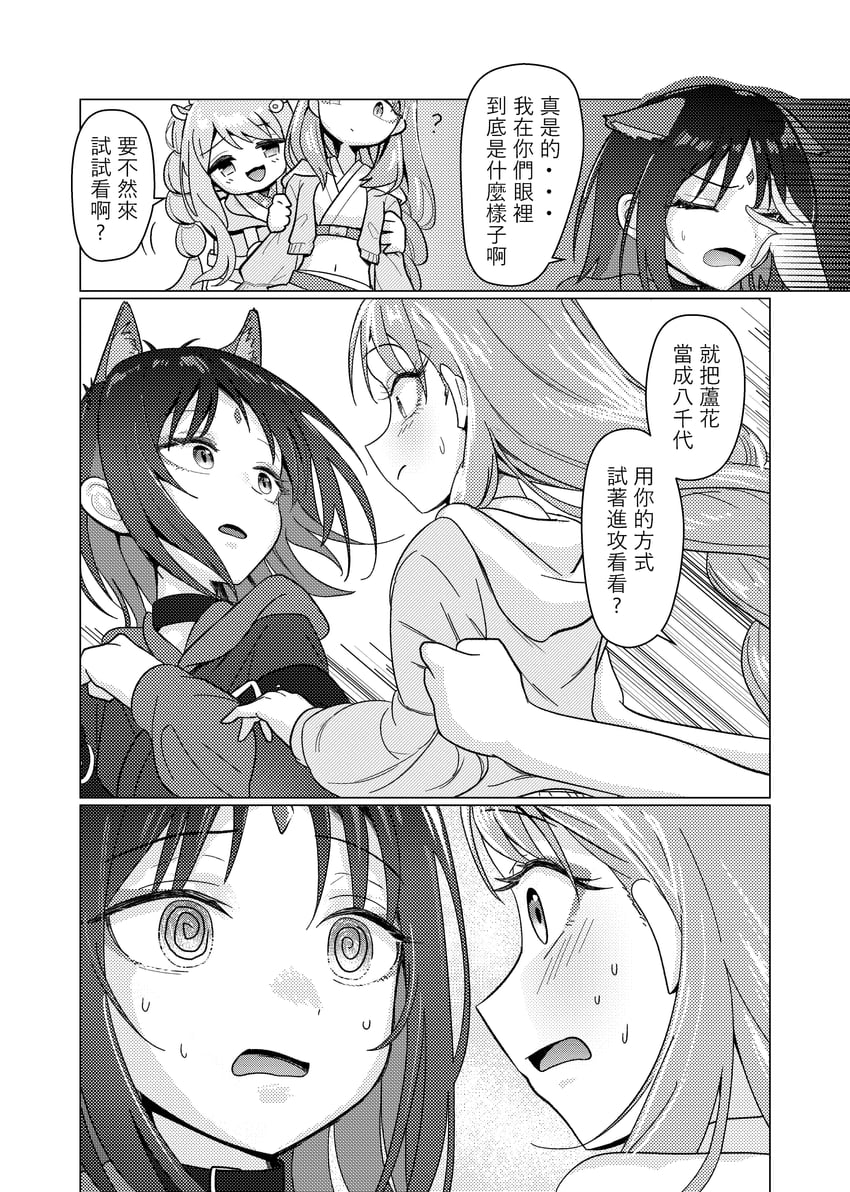 超辉夜姬!、绫纺六花、伊佐山真美 3人女子 @_@ 兽耳 脸红 中文文本