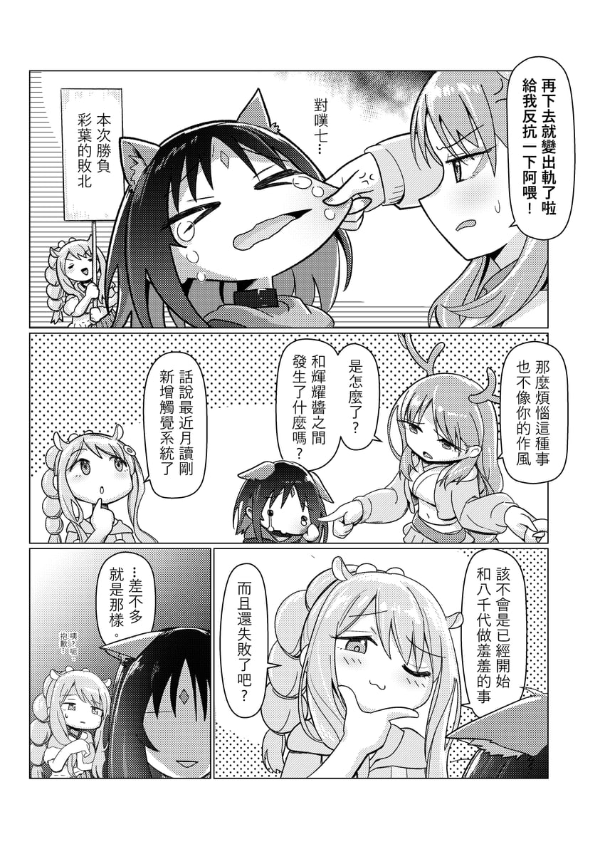 超辉夜姬!、绫纺六花、伊佐山真美 3人女子 猫脸笑 ;3 青筋 兽耳