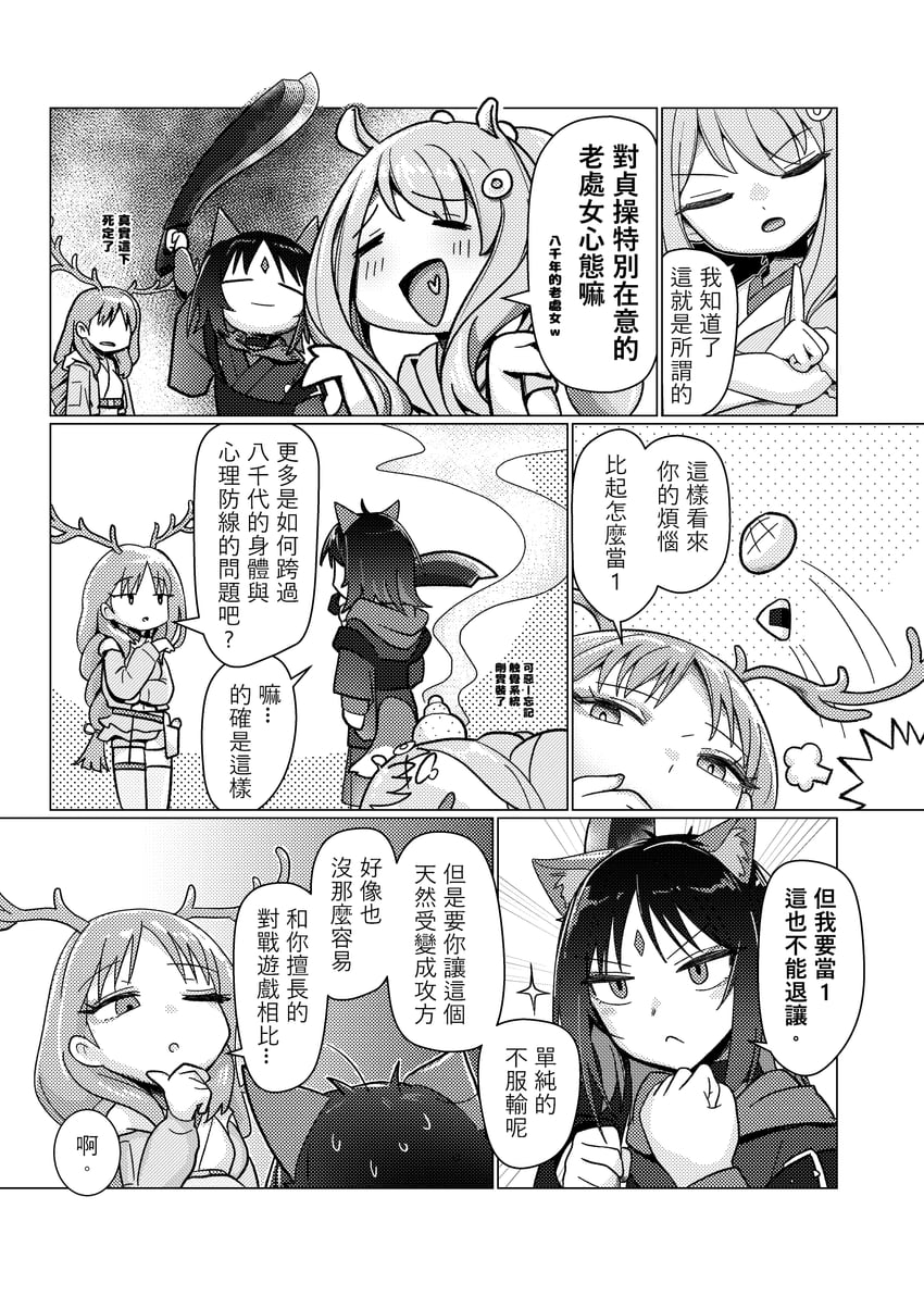 超辉夜姬!、绫纺六花、伊佐山真美 3人女子 兽耳 鹿角 面包 中文文本