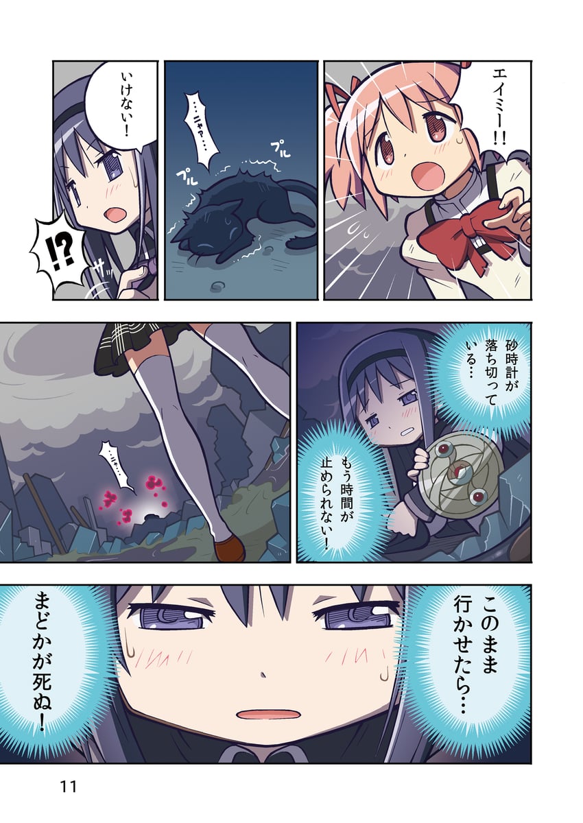 魔法少女小圆、魔法少女小圆、晓美焰 ! !? 2名女孩 问号 动物
