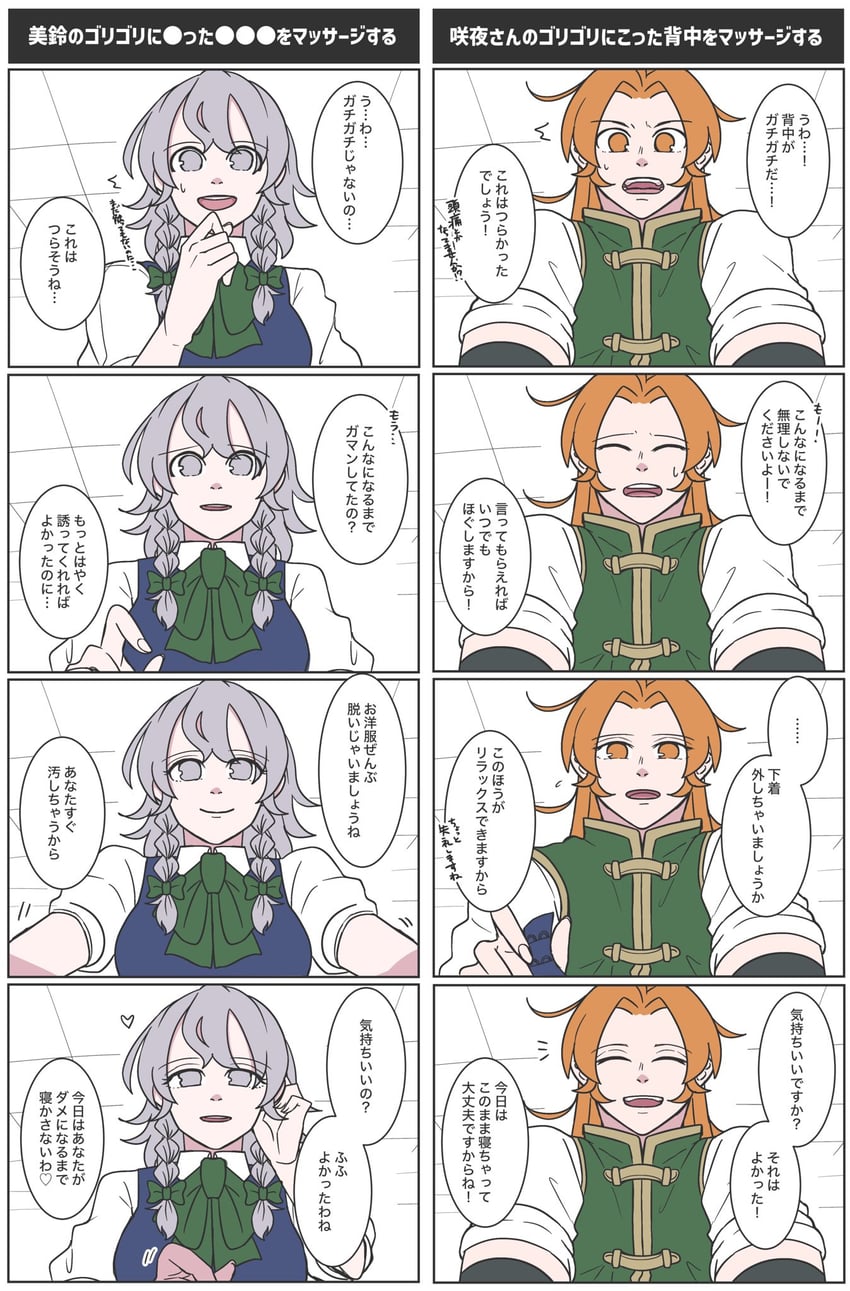 东方Project、红美铃、十六夜咲夜 2名女孩 四格漫画 微笑 蓝色连衣裙 蝴蝶结