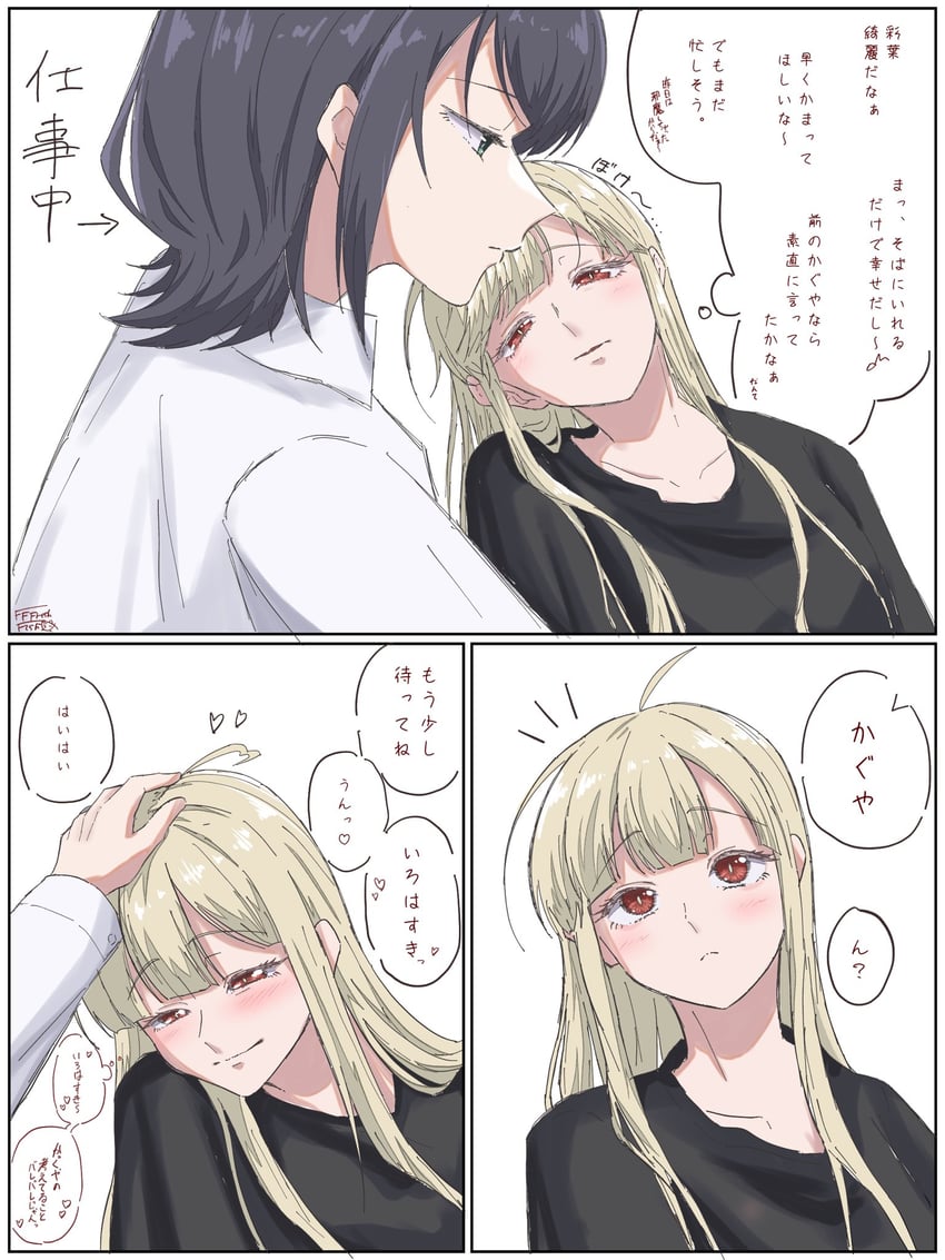超辉夜姬!、辉夜 (超辉夜姬!)、坂寄伊吕波 2名女孩 呆毛 黑发 脸红 漫画