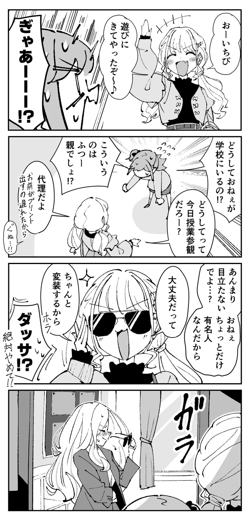 学园偶像大师、偶像大师、藤田琴音 3人女子 四格漫画 脸红 腮红贴纸 闭眼