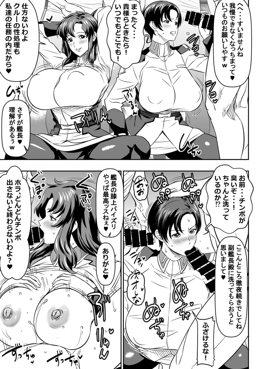 高达、机动战士高达SEED、玛琉·拉米亚斯 2名女孩 条状遮挡 脸红 乳房 已打码