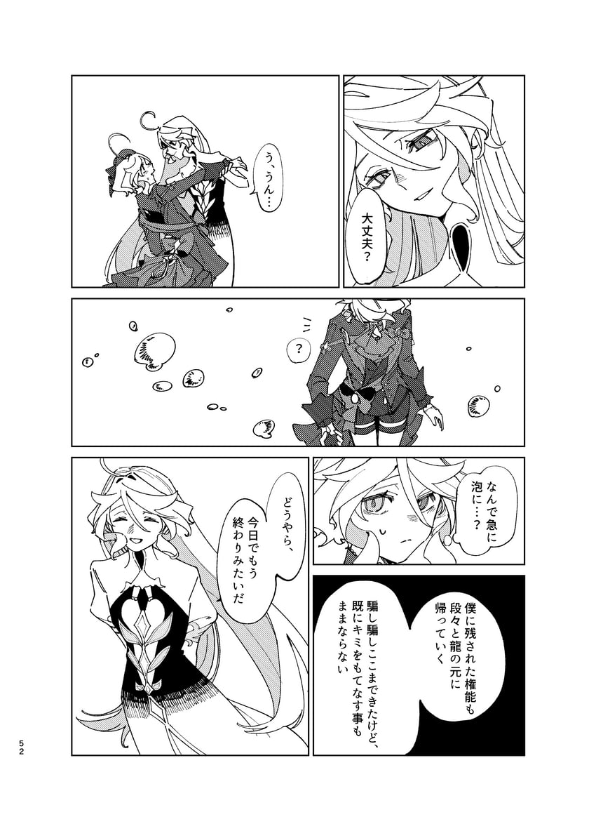 原神、芙卡洛斯 (原神)、芙宁娜 (原神) 呆毛 双手背在身后 气泡 跳舞 对话