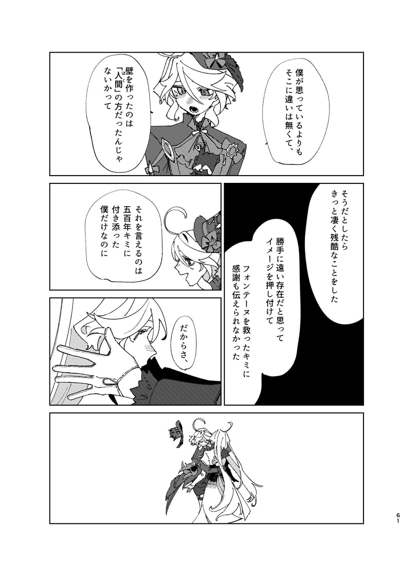 原神、芙卡洛斯 (原神)、芙宁娜 (原神) 呆毛 对话 连衣裙 坠落物 荷叶边