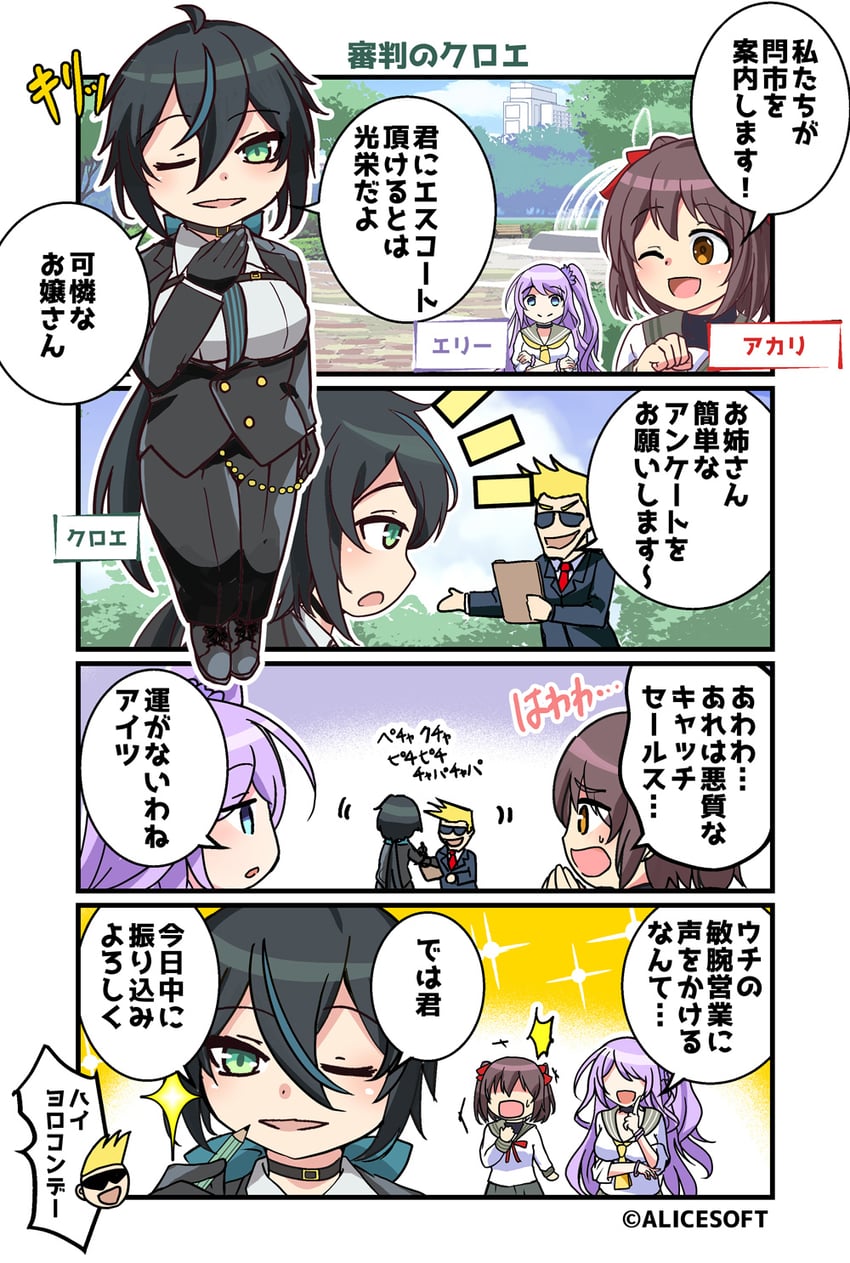 超昂系列 (AliceSoft)、超昂大战 Escalation Heroines、chloe carraba 1名男孩 3人女子 四格漫画 :D 微笑