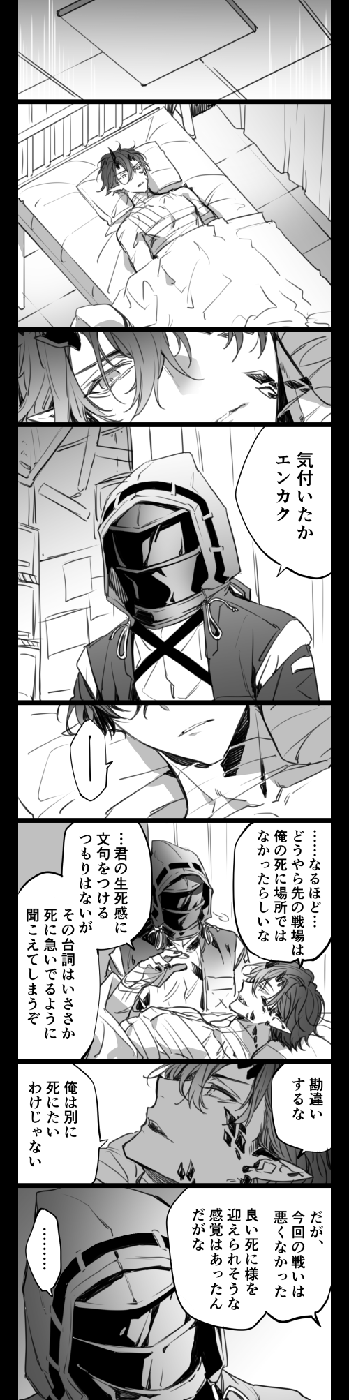 明日方舟、博士 (明日方舟)、炎客 (明日方舟) ... 1名男孩 1个其他角色 性别不明 绷带