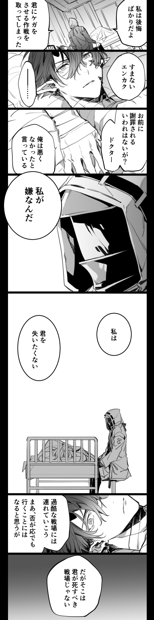 明日方舟、博士 (明日方舟)、炎客 (明日方舟) 1名男孩 1个其他角色 性别不明 缠绷带的手 绷带