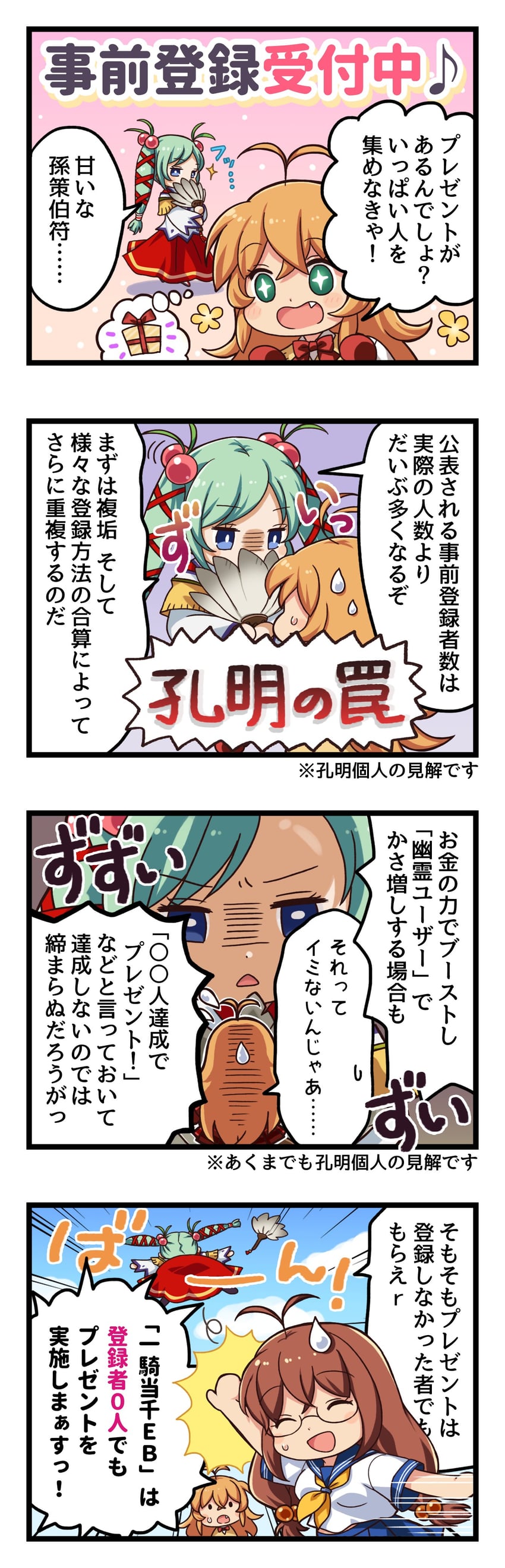 一骑当千、一骑当千 Extra Burst、刘备玄德 无语脸 3人女子 四格漫画 :D 呆毛