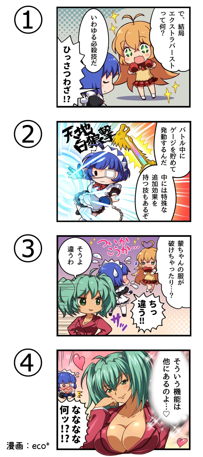 一骑当千、一骑当千 Extra Burst、吕布奉先 +_+ 3人女子 四格漫画 :D 笑眼