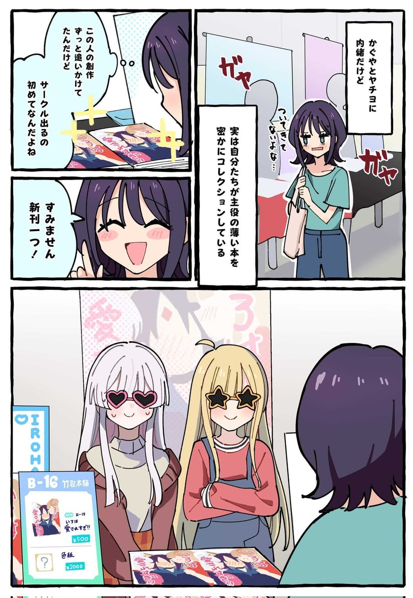 超辉夜姬!、辉夜 (超辉夜姬!)、留奈美八千代 3人女子 黑发 金发 脸红 休闲装
