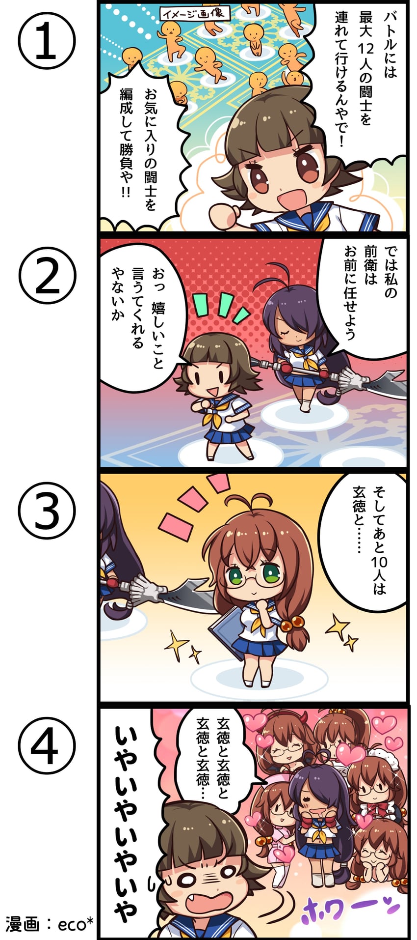 一骑当千、一骑当千 Extra Burst、张飞翼德 四格漫画 6个以上女孩 6人以上 :D 无语