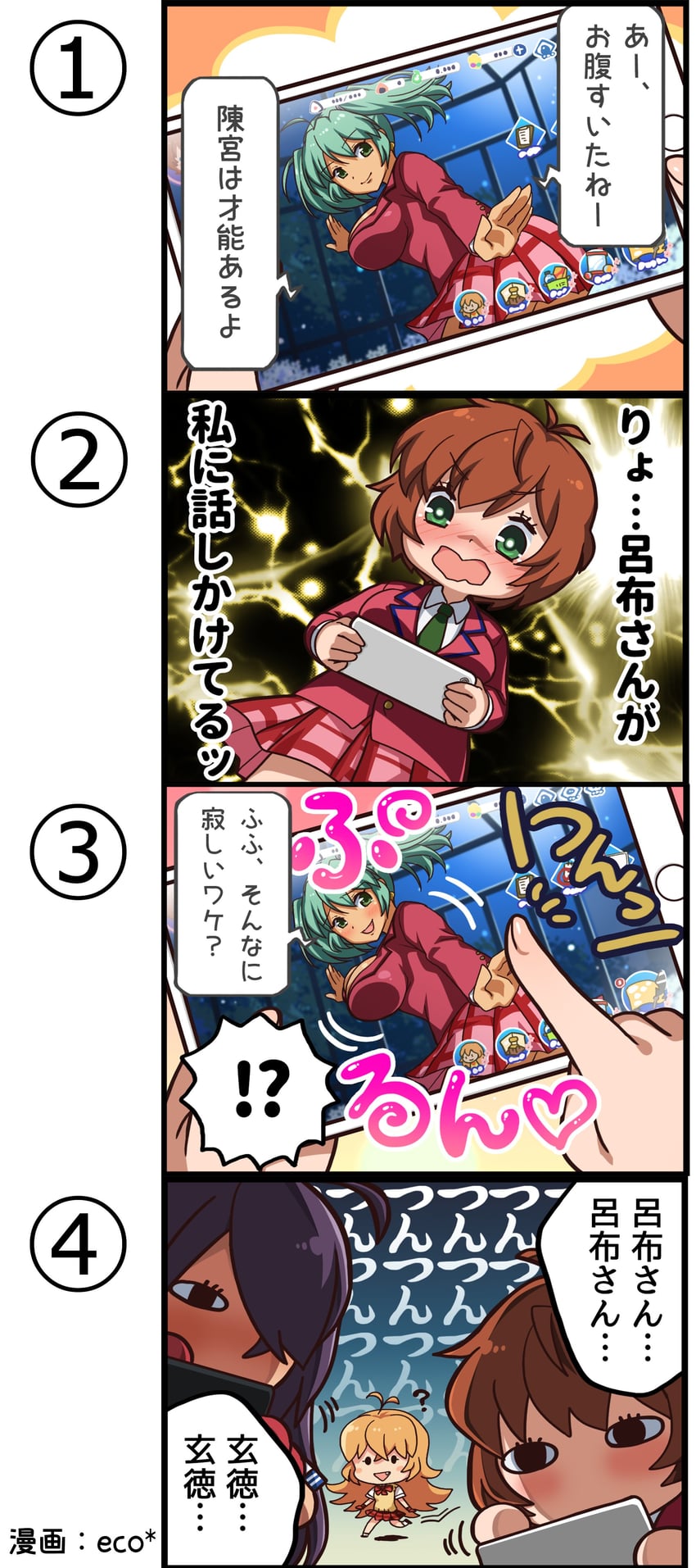 一骑当千、一骑当千 Extra Burst、镇宫高大 !? 4个女孩 四格漫画 问号 呆毛