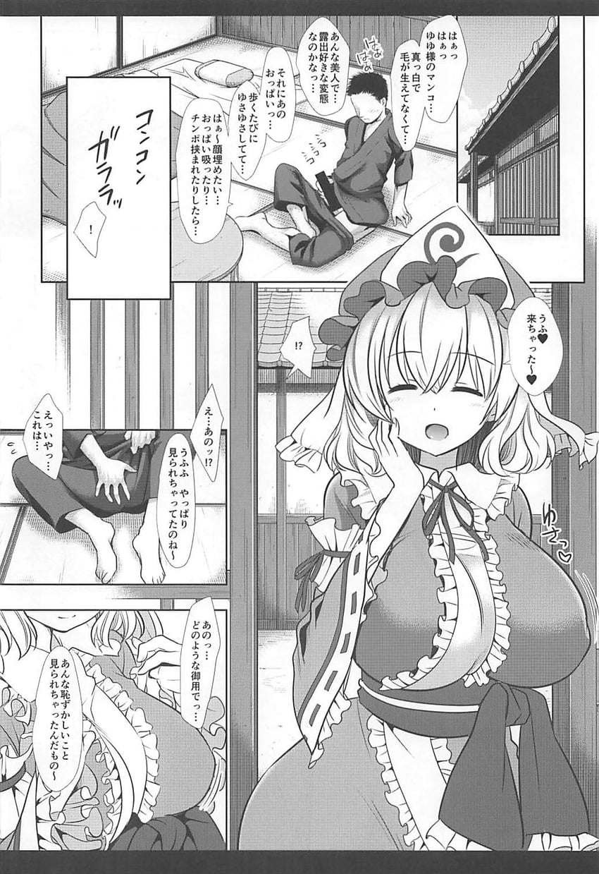 东方Project、西行寺幽幽子 1名男孩 1名女孩 乳房 乳沟 灰度