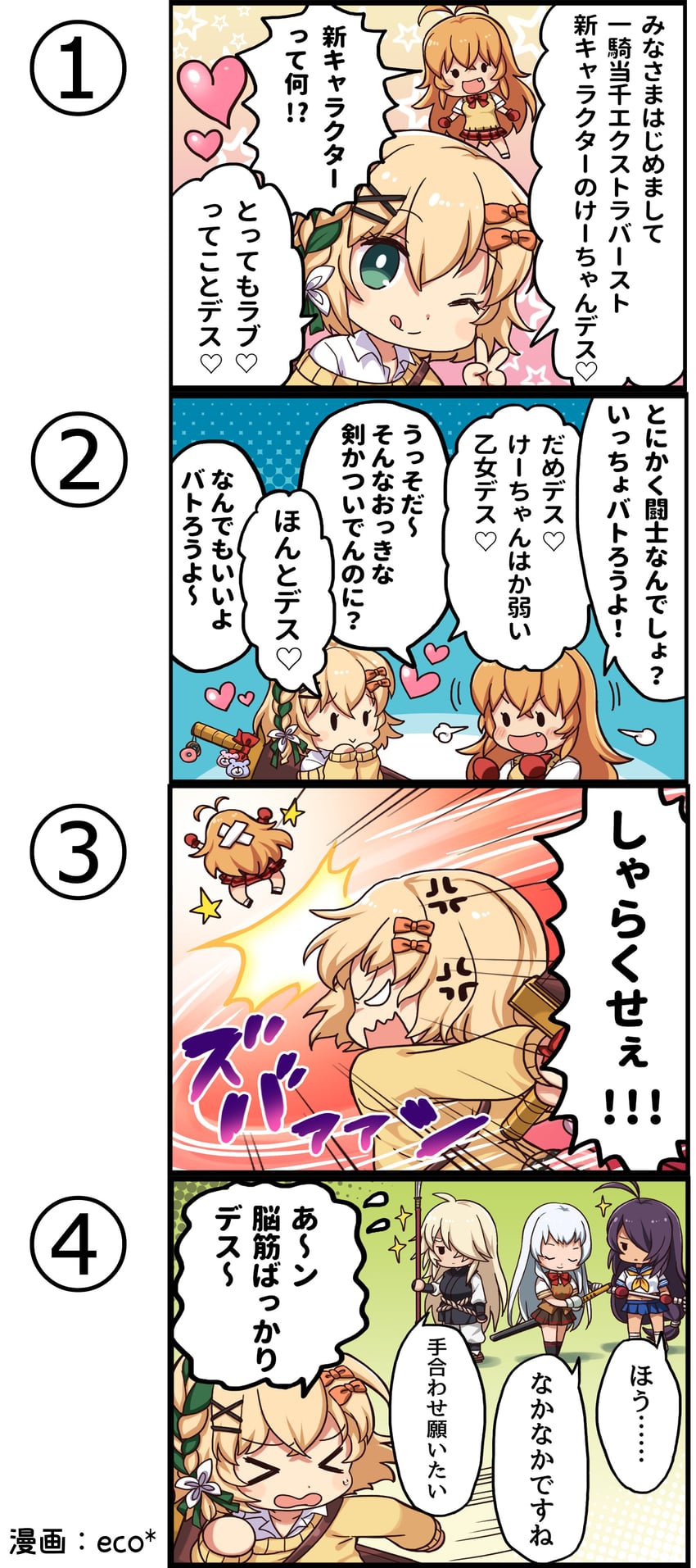 一骑当千、一骑当千 Extra Burst、赵云子龙 四格漫画 5名女孩 :D :q ;q (表情)