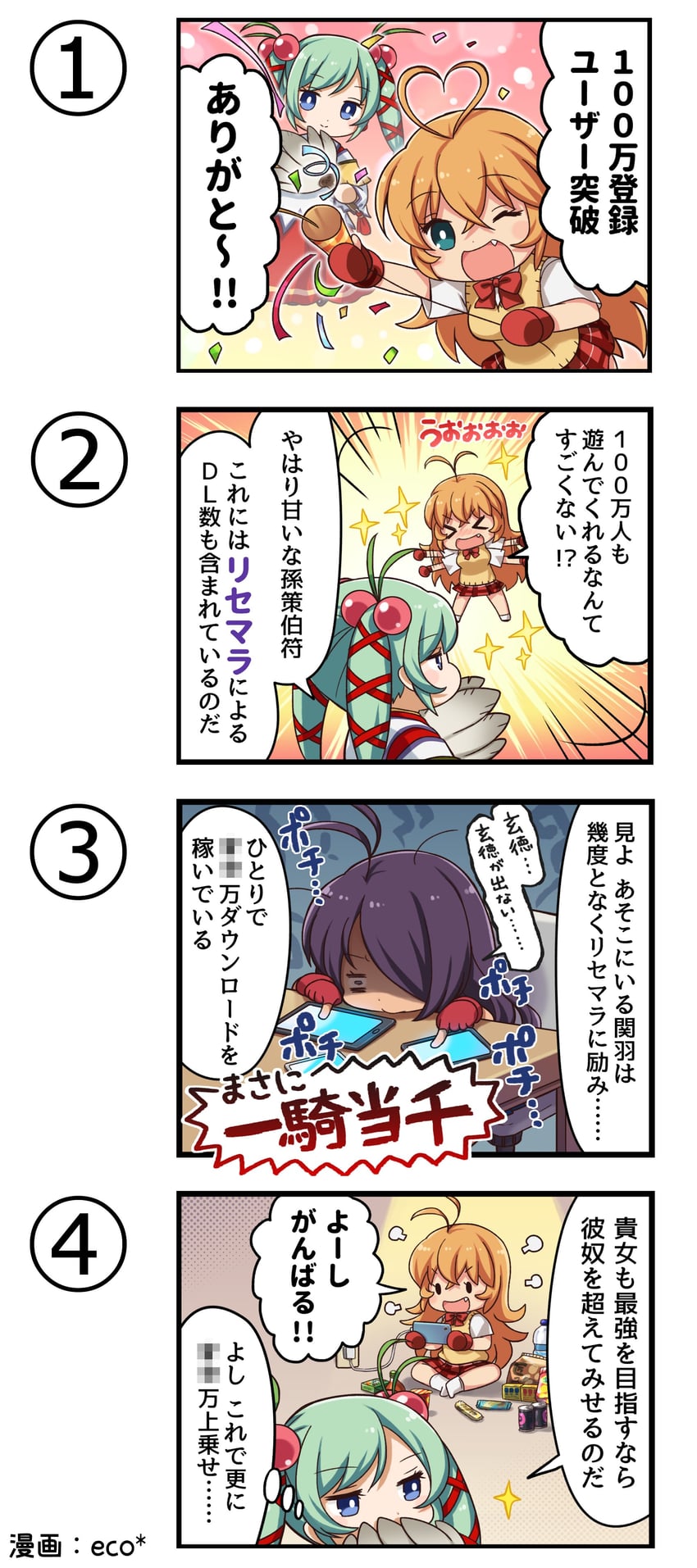 一骑当千、一骑当千 Extra Burst、关羽云长 3人女子 四格漫画 :D 微笑 闭眼挤眼