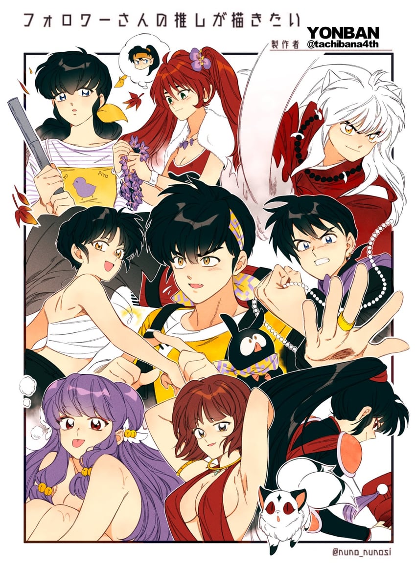 犬夜叉、相聚一刻、乱马1/2 4个男孩 6个以上女孩 :D 兽耳 腋下