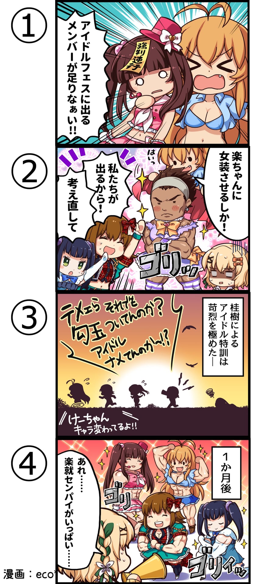 一骑当千、一骑当千 Extra Burst、阿斗 (一骑当千) 1名男孩 5名女孩 :> 无语 闭眼挤眼