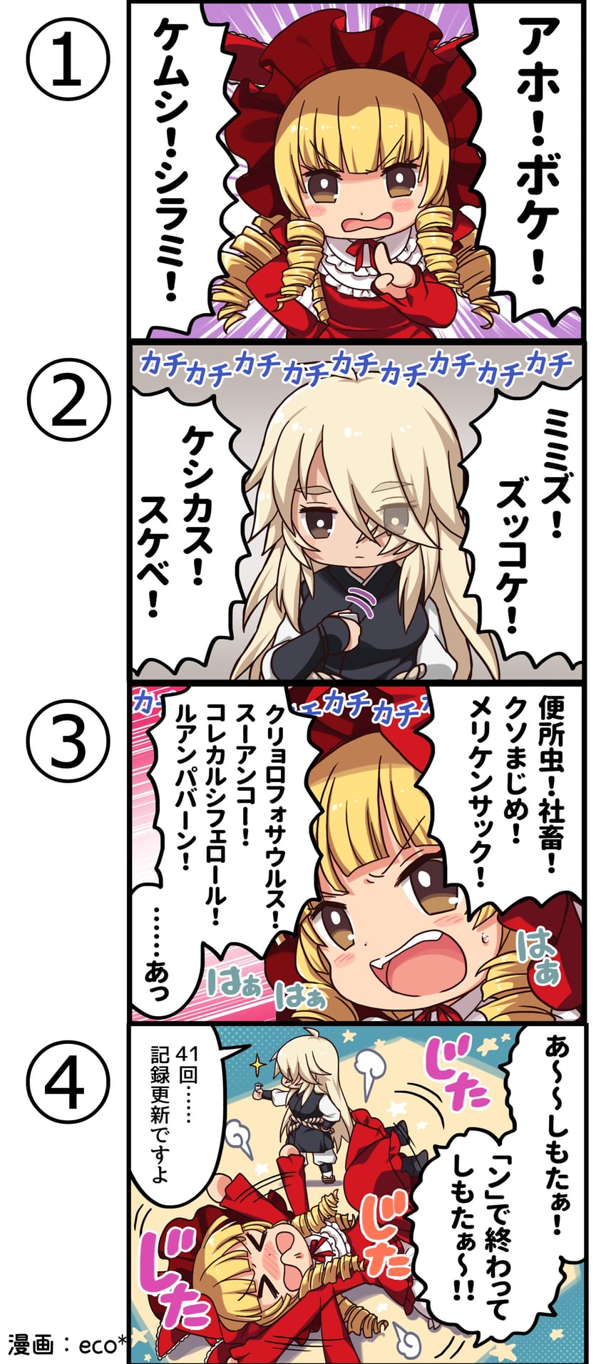 一骑当千、一骑当千 Extra Burst、源九郎义经 (一骑当千) 2名女孩 四格漫画 惊讶 闭眼挤眼 呆毛