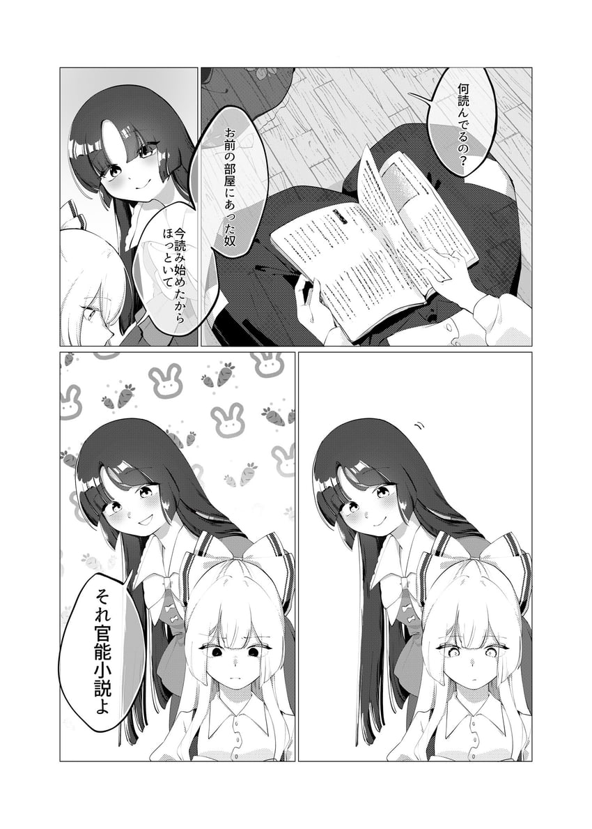 东方Project、藤原妹红、蓬莱山辉夜 2名女孩 脸红 书 蝴蝶结 蝶形领结