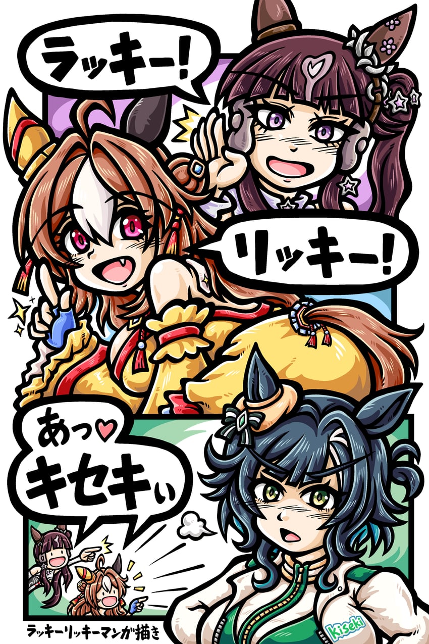 赛马娘、小林历奇 (赛马娘)、小林历奇 (阴阳八卦开运服) (赛马娘) 3人女子 呆毛 画风突变 八卦 蓝色手套