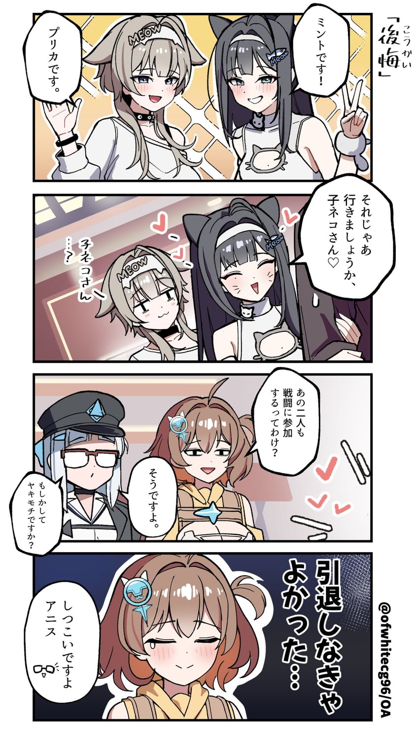 胜利女神：妮姬、阿尼斯(妮姬)、阿尼斯 (明星) (胜利女神：妮姬) 4个女孩 四格漫画 呆毛 兽耳 黑发